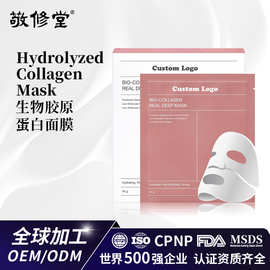 跨境代工mask生物胶原蛋白面膜定制分体补水保湿贴片面膜oem贴牌