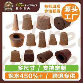 有机泥炭育苗块营养土块生长海绵生物碳棉基质块水培种植无土栽培