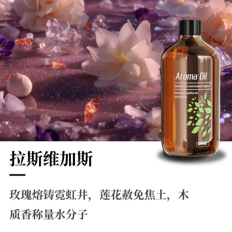 500ml香薰机专用油性香薰精油补充液无水扩香机商用香氛机白茶|undefined