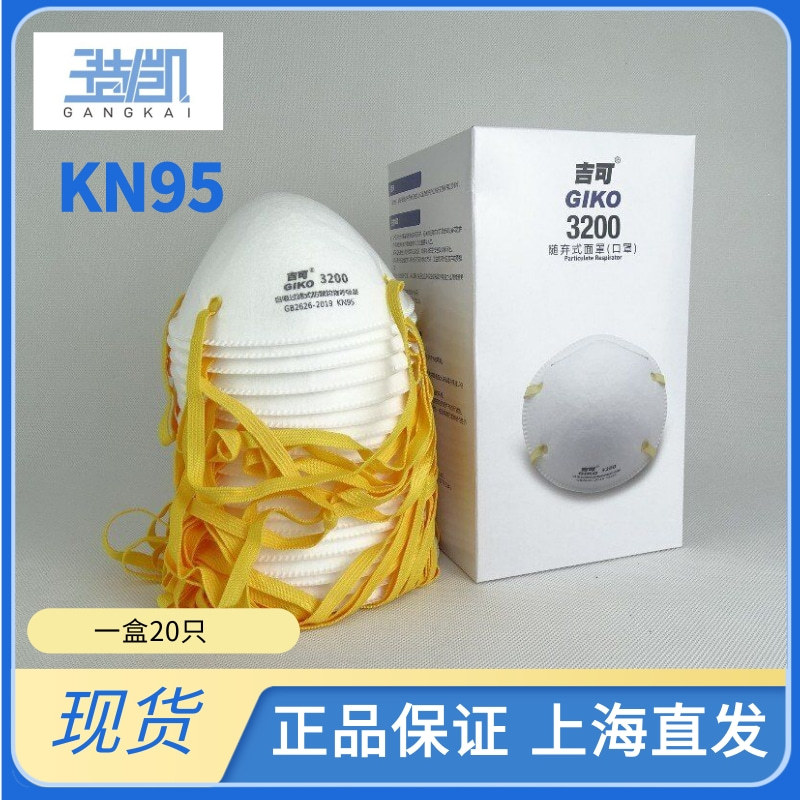 正品港凯吉可3200杯型含静电棉防尘防霾工业防护口罩头戴kn95现货