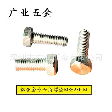 廣東深圳廠家專做6061T6標準非標杯頭圓頭沉頭扁頭鋁螺絲釘可制定