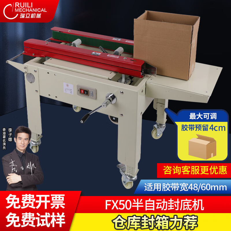 瑞立全自動テープ封箱機郵便1-13号飛行機箱封口包装機電気商一体貼付機|undefined