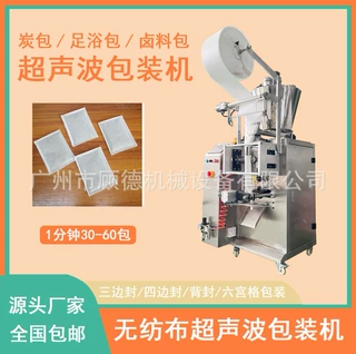 立式无纺布粉末包装机 超声波足浴艾绒粉定量灌装包装机
