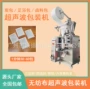立式足浴灌装定量包装机