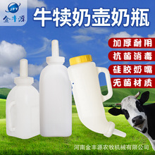 牛犊奶壶牛用奶瓶2L塑料奶嘴喂牛神器小牛专用喂奶器兽用加厚奶瓶