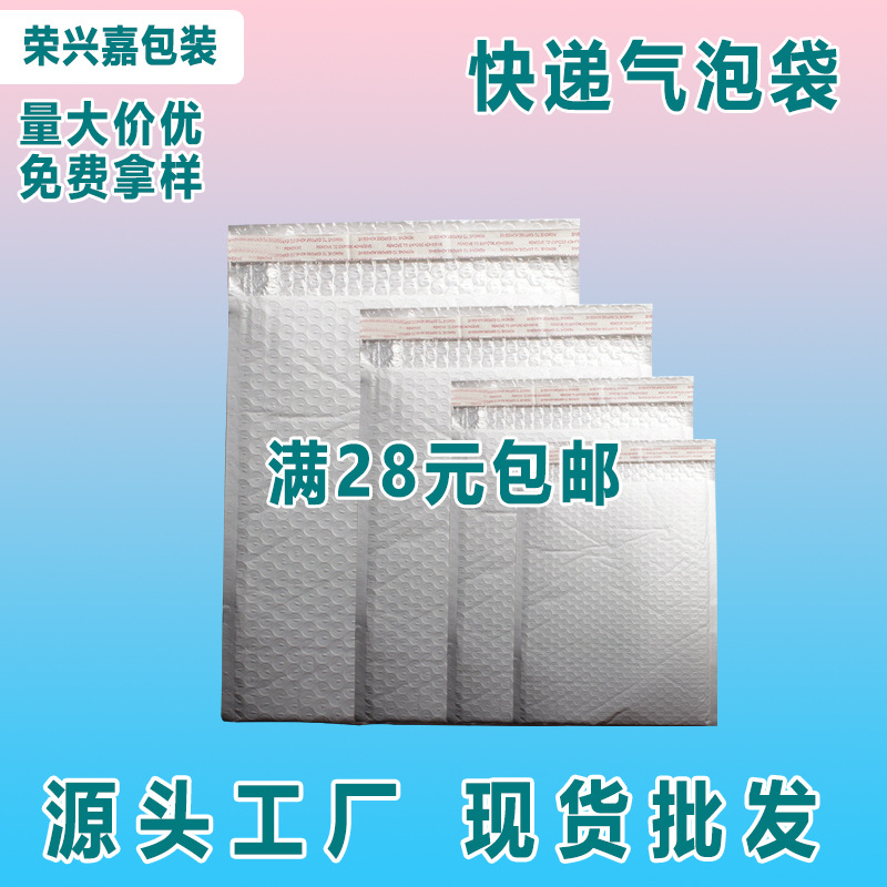 现货白色珠光膜气泡信封袋复合防震物流防静电快递袋气泡袋批发