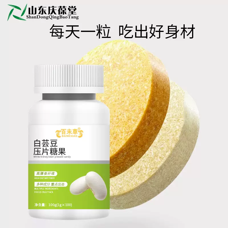 白芸豆咀嚼片压片糖果oem定制加工山东庆葆堂特膳压片糖果片剂
