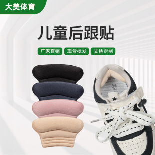 Soft anti-wear stickers children's heel stickers factory direct comfortable sports invisible can be cut anti-drop heel half size pad