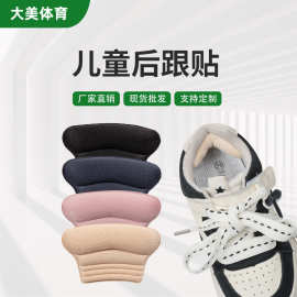 柔软防磨贴儿童运动鞋后跟贴防磨舒适运动隐形可裁剪防掉跟半码垫