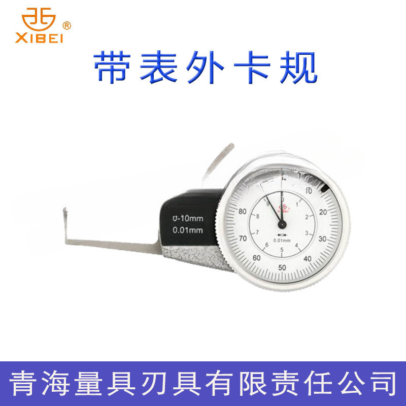 正品青海青量带表外卡规0-10-20-30-40-50-60mm