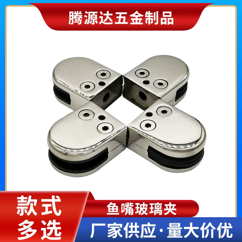 Фабрика поставляет 304 яркий рыбий рот подлокотник ограждение стеклянный зажим из нержавеющей стали ванная комната стекло ламинат фиксации держатель