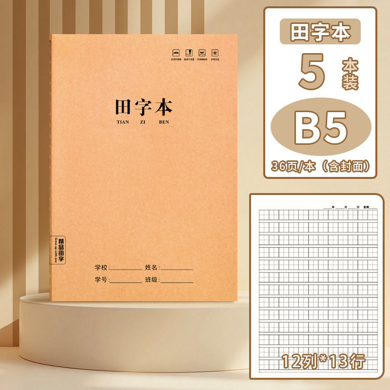 B5本子作业本小学生专用英语本作文语文数学练习本初中生英文本|undefined