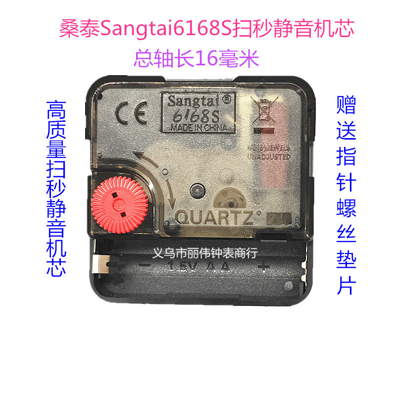 SANTAI SANGTAI6168S 스윕 초 뮤트 코어 샤프트 길이 16MM 쿼츠 시계 포토 프레임 시계 운동 액세서리