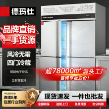 德玛仕 厨房冰箱商用风冷无箱冰柜立式冷藏柜冷冻柜冰库哇噢