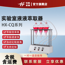 智能液液萃取仪 多联全自动射流萃取器设备 水油分离萃取器