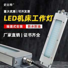 机床灯具