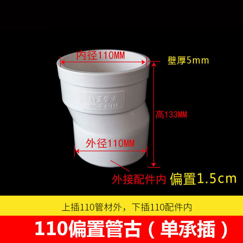 PVC offset Pipe Hoop 5075110 accesorios de un solo zócalo tubería de drenaje shift Joint excéntrico interior socket Joint