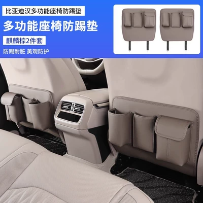 Chair back anti-kick pad Dmi Rear Seat Anti-Kick Pad - han-multifunctional-seat-anti-kick-pad-kirin-brown-2-pieces