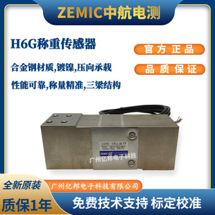 Zemic H6G-C3-300Kg-3G6,400Kg,500Kg,600Kg,635Kg Load Cell