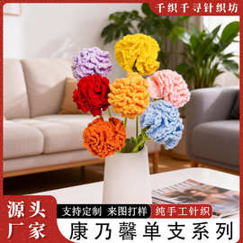 跨境爆款手工毛线编织康乃馨玫瑰创意仿真花新年礼物针织花束批发