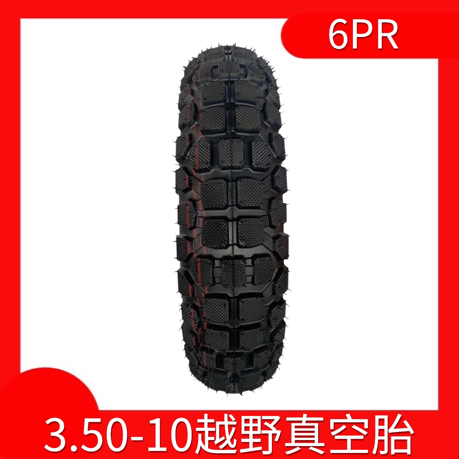 电动车轮胎3.50-1010寸真空胎电动踏板摩托车外胎加厚越野真空胎