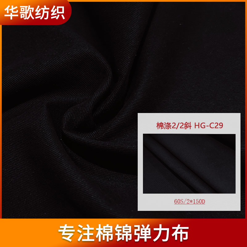 棉涤2/2斜纹布料厂家供应衬衫风衣外套户外休闲防晒服装布料批发