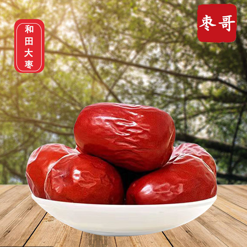 新疆和田六星大枣 批发代发红枣500g 袋装煲汤煮粥骏枣特产大红枣