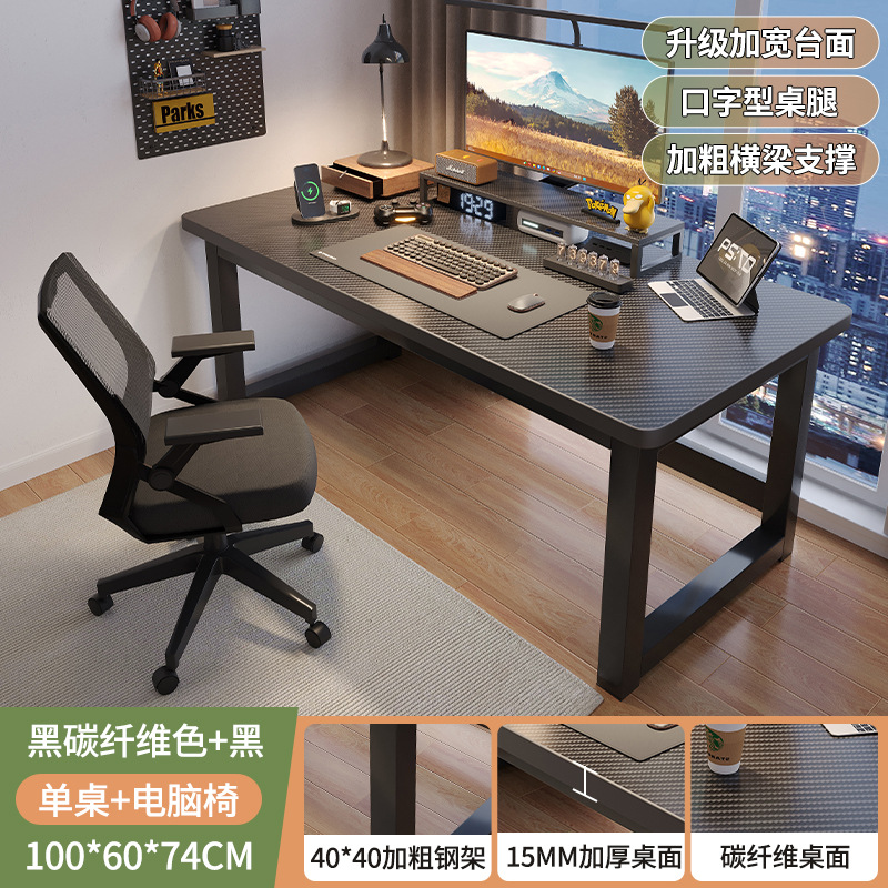 Escritorio de computadora Escritorio Juego en casa Escritorio de deportes electrónicos Escritorio de textura de fibra de carbono minimalista moderno Escritorio largo de oficina de aprendizaje