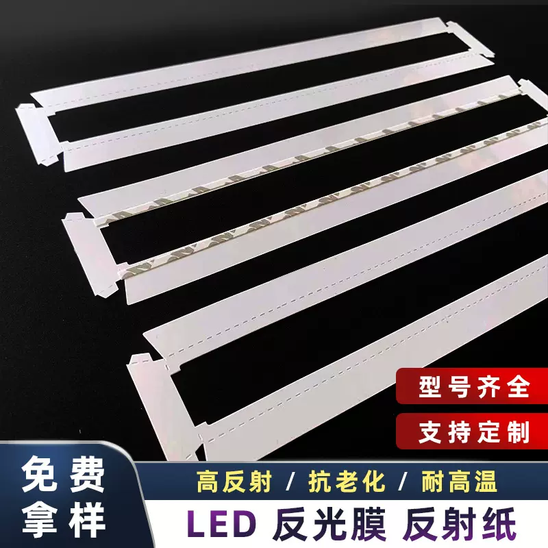 耐高温白色反光片定制 LED筒灯平板灯线形灯反射膜光学材料加工