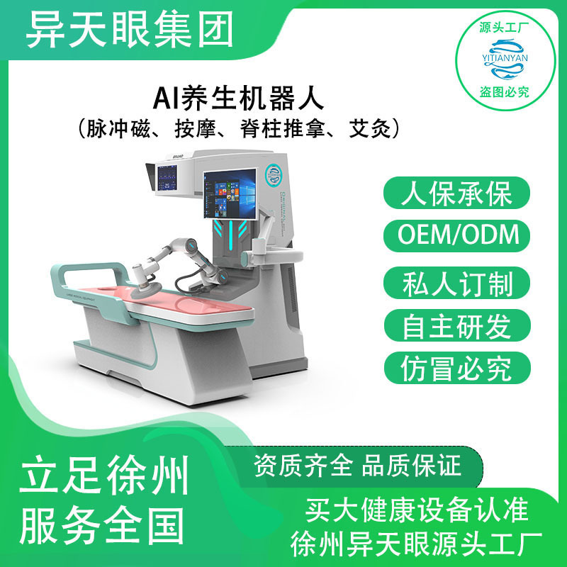源头工厂批发智能ai机器人点阵波按摩机器人亚健康检测仪|undefined