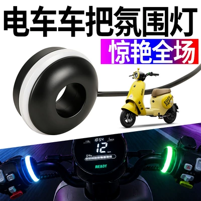 Colorful Handlebar Ambient Light Handlebar – Other Electric Vehicle Accessories