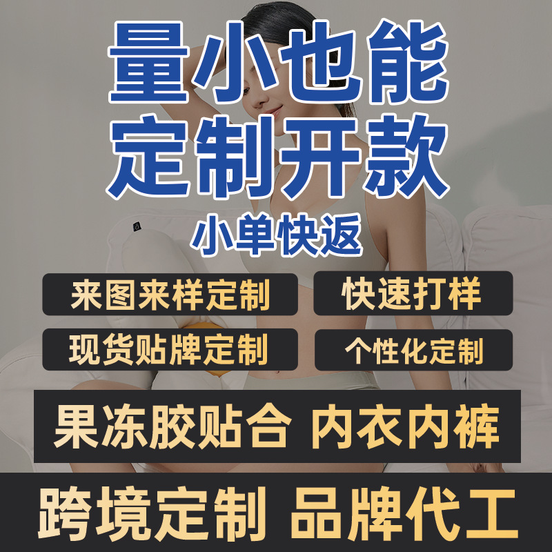 内衣加工定制果冻条无痕跨境内衣定制内裤个性化小批量大码内衣