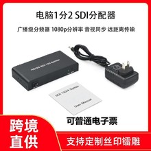 电脑SDI分配器1分2一进二出SDHD/3G-SDI高清视频分屏广播级分频器