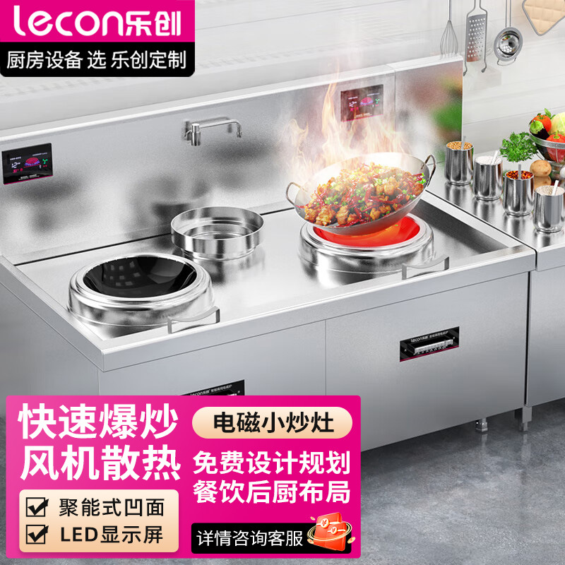 乐创电磁炉商用双头电磁灶15KW凹面炒灶学校工厂厨房单尾电炒灶