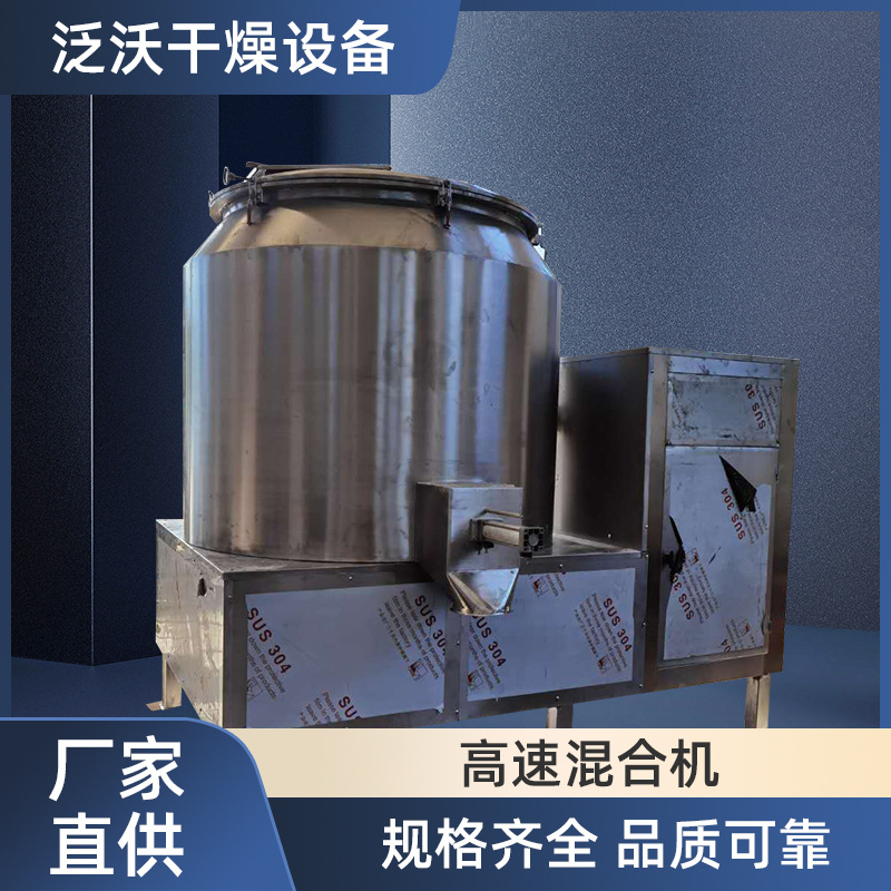 泛沃厂家供应新材料粉料立式高速混合机热熔胶粉料改性混合高混机