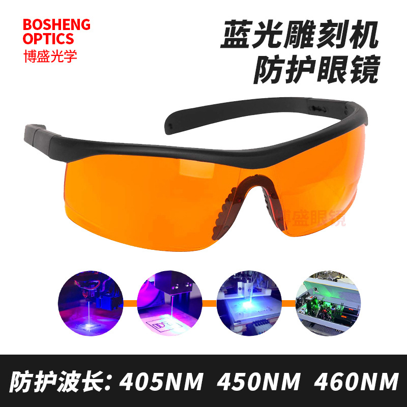 254紫外308UV灯光固化355雕刻护目镜美甲450皮秒蓝光牙科防护眼镜