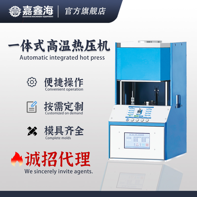 【新品】JPL-1000高温热压机 900摄氏度高温加热压片机