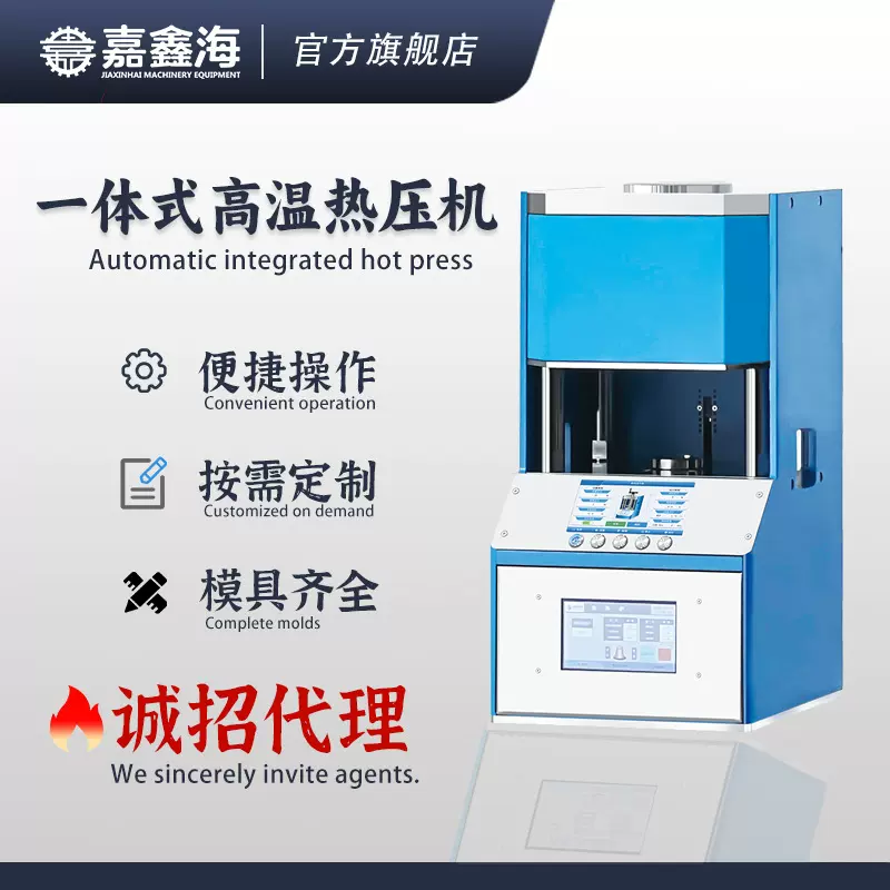 【新品】JPL-1000高温热压机 900摄氏度高温加热压片机