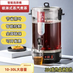 茶器全自動蒸気大容量業務用スマート蒸し茶泡茶桶電気熱湯保温湯桶