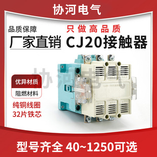 Shanghai people's AC contactor CJ20-63A 100A 160A 250A 400 630A silver contact three-phase