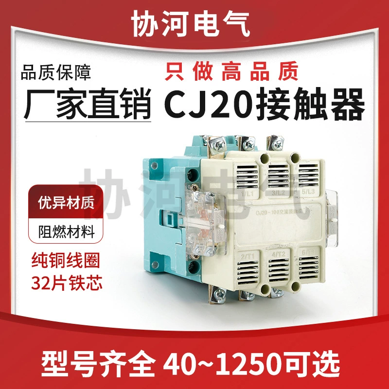 Шанхайская Народная Коммуникация Контактор CJ20-63A 100A 160A 250A 400 630A Серебряный контакт Трехфазный