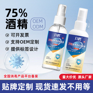 �t�þƾ�75�ȱ�y���F100mlСƿ����Һ���l�Ҵ�����ˮ�N�ƶ���OEM