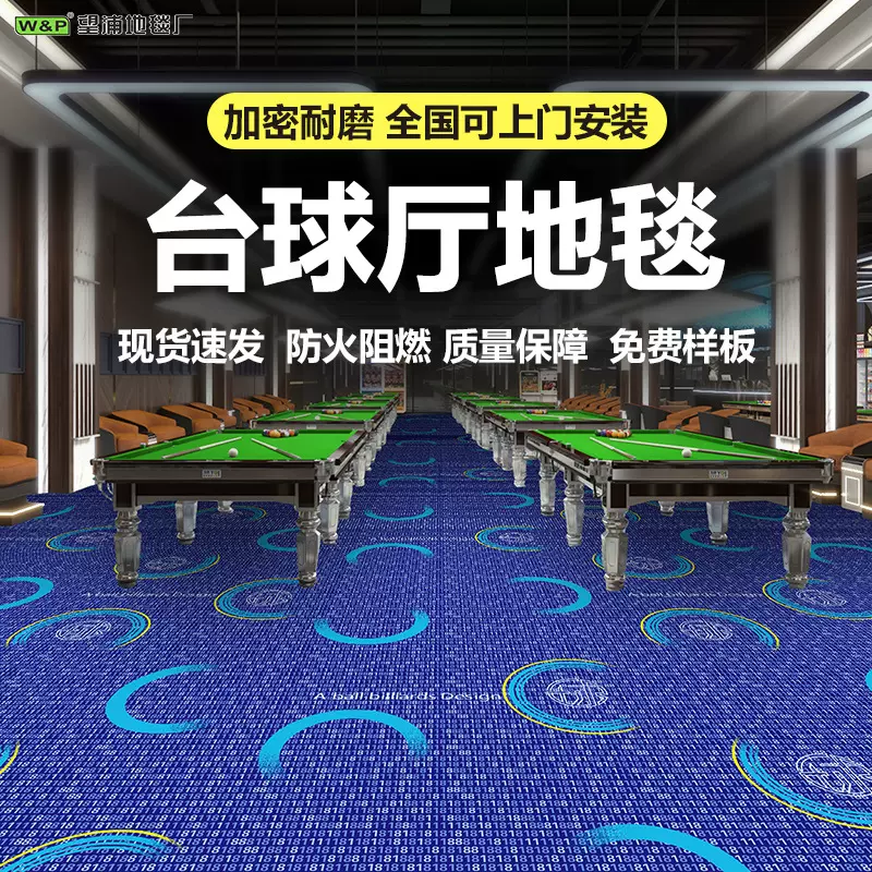 台球厅尼龙印花地毯防火耐脏加厚商用办公室酒店包厢会所满铺地毯