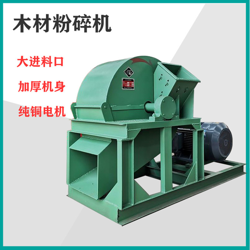 食用菌木材粉碎机 玉米芯木屑粉碎机 干湿两用原木树枝锯末机