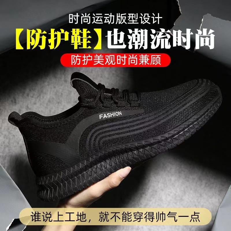 劳保鞋男防砸防刺穿 钢包头凯夫拉中底飞织网面透气防滑 夏季工作