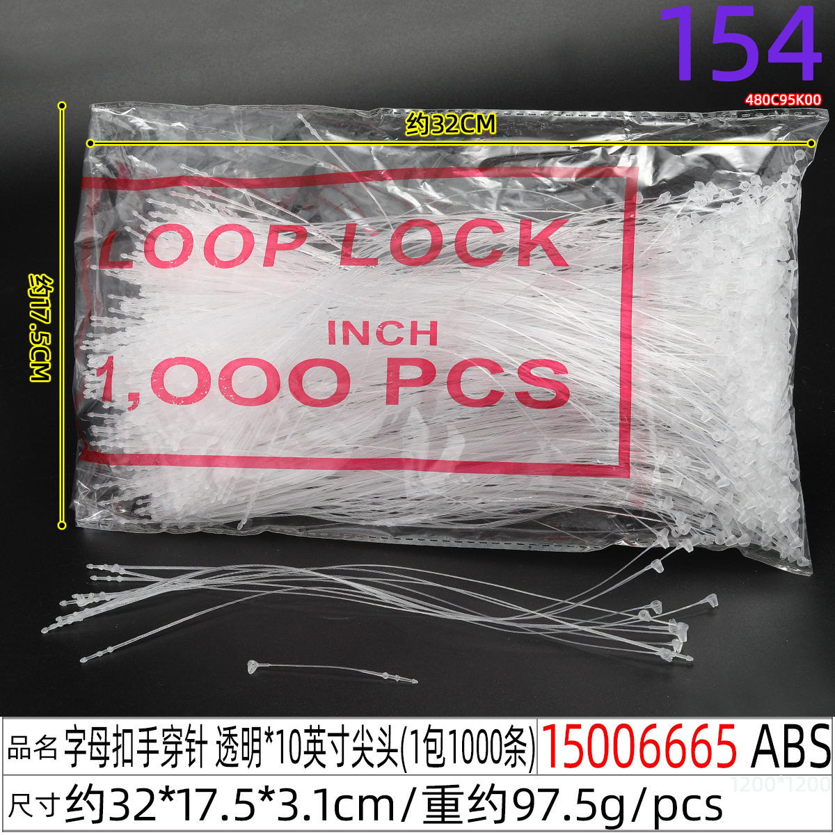 15006665#子母扣手穿针 透明x10英寸尖头(1包10