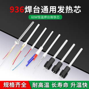 Genuine A1321 1322 Ceramic Heating Core 1323 Metal Soldering Iron Core 936 Soldering Station Soldering Iron Handle Accessories