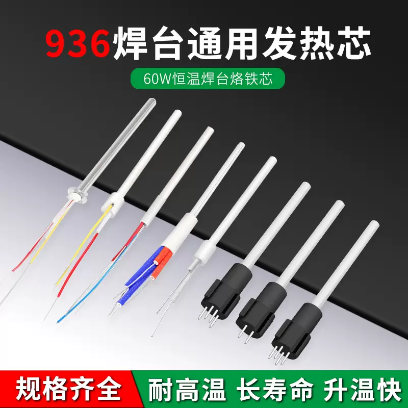 正品A1321 1322陶瓷发热芯 1323金属电烙铁芯936焊台烙铁手柄配件