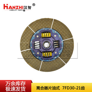 Forklift clutch plate oil type clutch plate is suitable for Toyota 7FD30-21 tooth forklift parts driven plate assembly