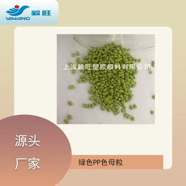 色母料;填充母料;其他通用塑料